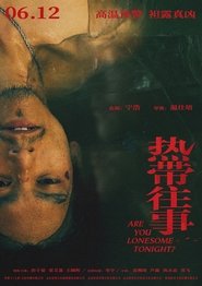 热带往事 poster