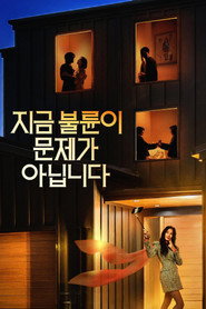 지금 불륜이 문제가 아닙니다