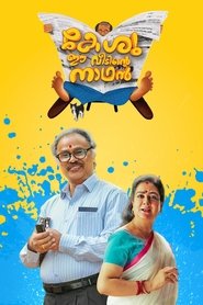 Keshu Ee Veedinte Nadhan (2021) Dual Audio Movie Download & Watch Online TRUE WEB-DL 480p, 720p & 1080p