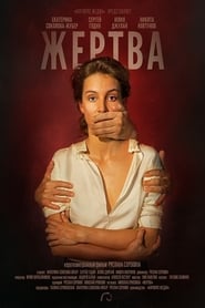 Poster Жертва