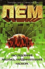 The Investigation (1974)