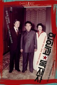 연인과 독재자 (2016)