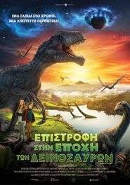 Επιστροφή στην Εποχή των Δεινοσαύρων 2022 Δωρεάν απεριόριστη πρόσβαση