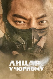 Постер «Лицар у чорному Сезон 1»