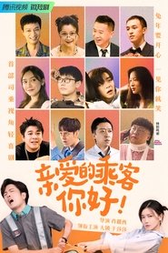 Poster Dear Passenger - Season 2 Episode 17 : Episode 17 2024