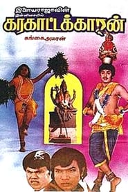 Karagattakaran постер