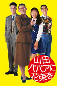Yamada baba ni hanataba o