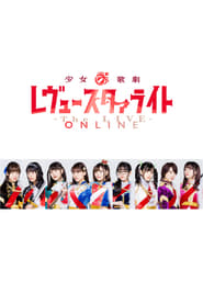 Poster 少女☆歌劇 レヴュースタァライト -The LIVE ONLINE-