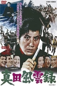 Sasuke and His Comedians 1963 映画 吹き替え