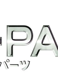 Poster O-PARTS〜オーパーツ〜 - Season 1 Episode 4 : Episode 4 2012