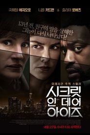 시크릿 인 데어 아이즈 (2015)