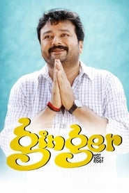 Poster ജിഞ്ചര്‍