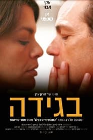 Poster בגידה