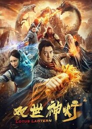 Poster Lotus Lantern 2020