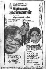 Poster Kaliyuga Kannan 1974