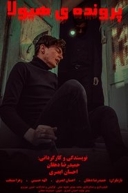 پرونده ی هیولا (پروژه ی ابتدایی) 2023 Бесплатан неограничен приступ