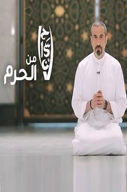 Poster Ehsan from the Haram 2018