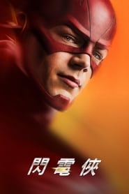 闪电侠 Season 5 Episode 10 : 第 10 集：The Flash & the Furious