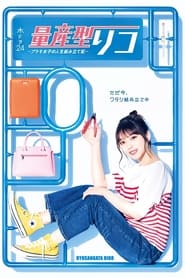 Ryosangata Riko: Puramo Joshi no Jinsei Kumitate Ki Episode Rating Graph poster