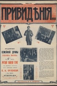 Привидения) Привидения (1915)