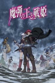 Image Madan no Ou to Vanadis (Vostfr)