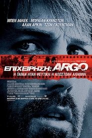 Επιχείρηση: Argo 2012