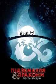 Підземелля і дракони: Честь злодіїв постер