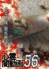 Poster Psychic Darkness Video 56 2021