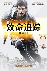 致命追踪