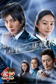 工藤新一への挑戦状 (2011)