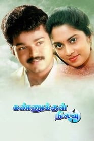 Kannukkul Nilavu streaming