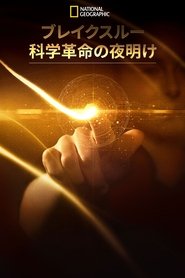 Breakthrough