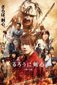 Rurouni Kenshin: Κόλαση στο Κιότο (2014)