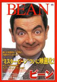 ビーン 1997 ブルーレイ 日本語