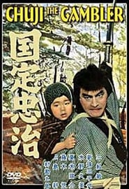 The Gambling Samurai 1960 映画 吹き替え