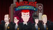 Від Флешбеку до Флешбеку
