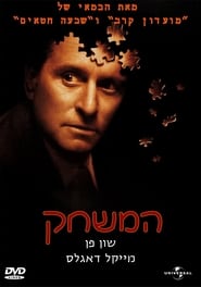 המשחק (1997)