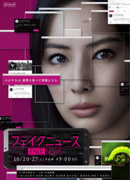 フェイクニュース あるいはどこか遠くの戦争の話 (2018)