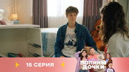 Episode 15