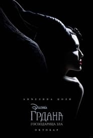 Maleficent: Mistress of EvilGratis FILM Latvian