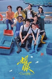 Affiche de 耀眼
