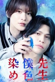 Paint The Teacher With My Colors (2024)