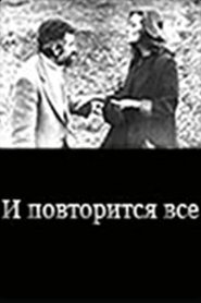 И повторится всё... 1989 Accés il·limitat gratuït