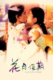 花月佳期) 花月佳期 (1995)