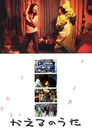 Poster Frog Song 2005 Poster Frog Song 2005