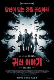 귀신 이야기 (2018)