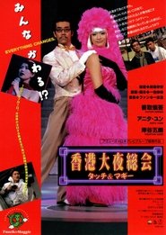 Poster Hong Kong Night Club 1997