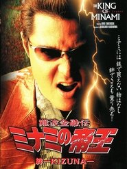 Poster The King of Minami: Bonds - KIZUNA 2002