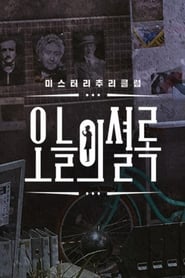 오늘의 셜록