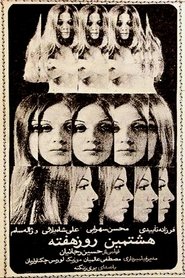 Poster The Eighth Day of the Week 1973